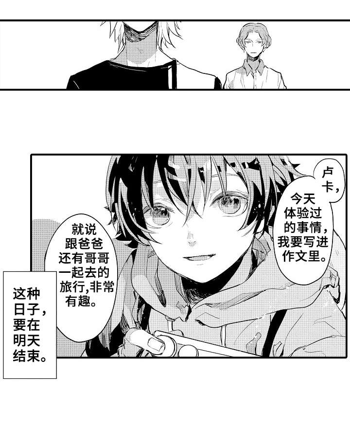 再见了恋人漫画,第3章：争吵3图