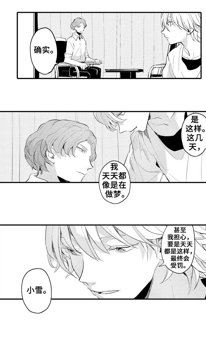 再见了恋人漫画,第3章：争吵5图