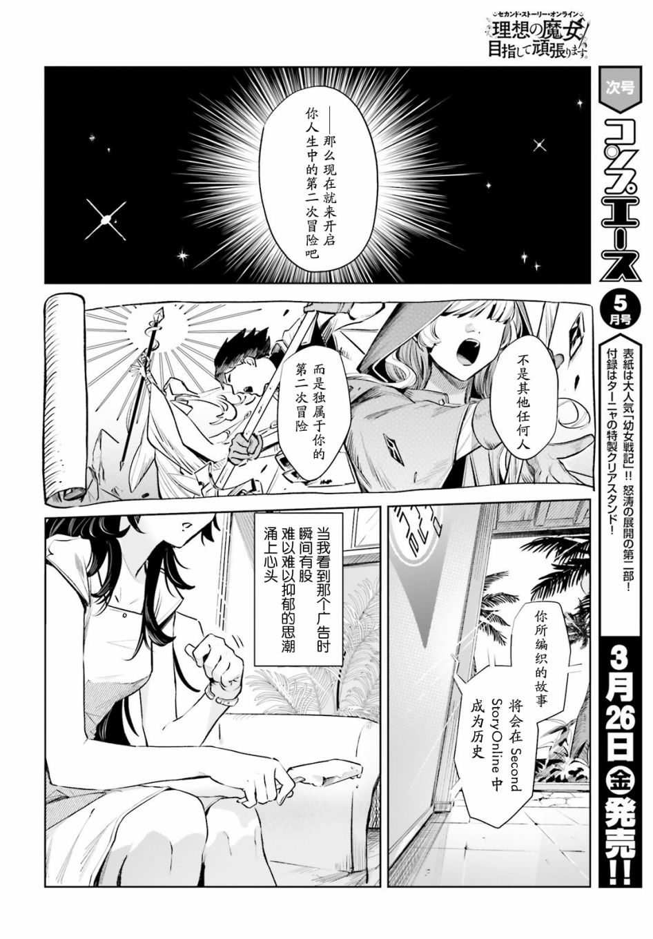 向著理想中的魔女努力吧漫画,第1话2图