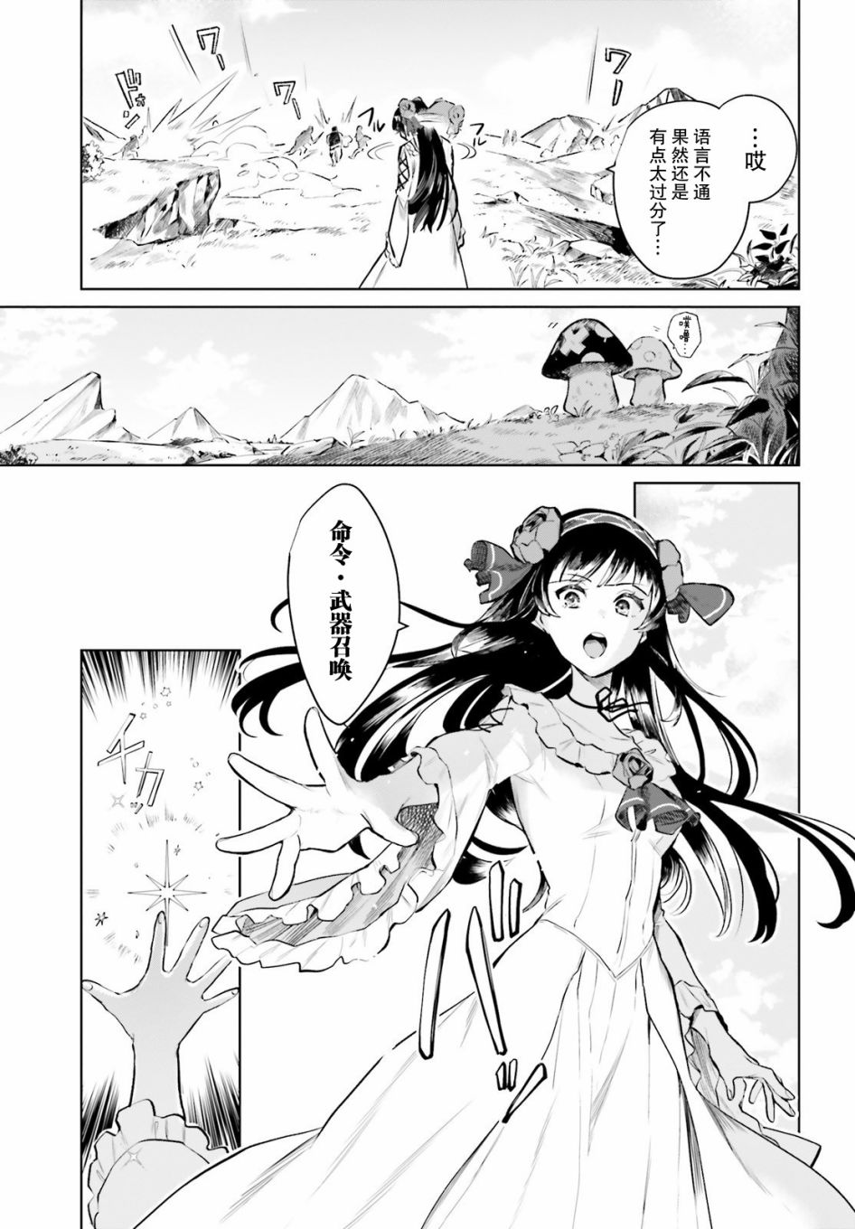 向著理想中的魔女努力吧漫画,第1话4图