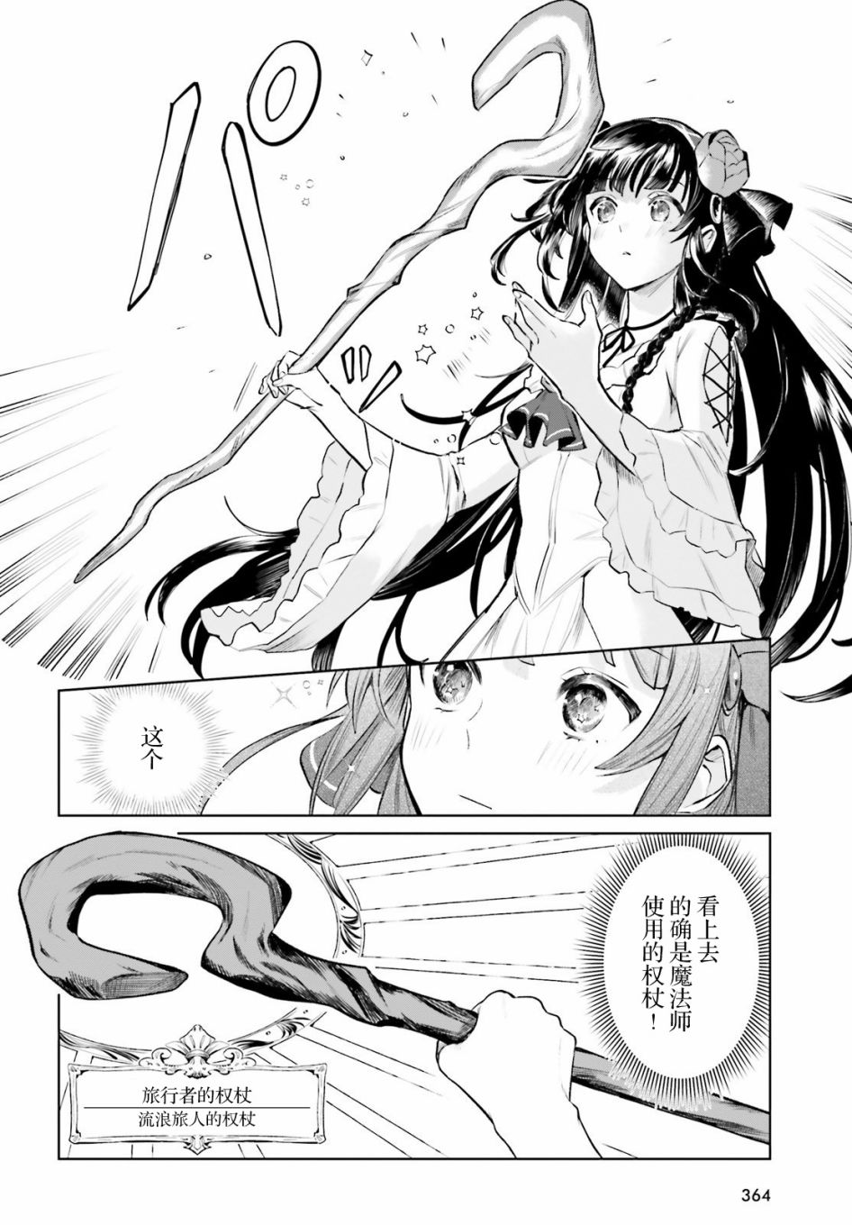 向著理想中的魔女努力吧漫画,第1话5图