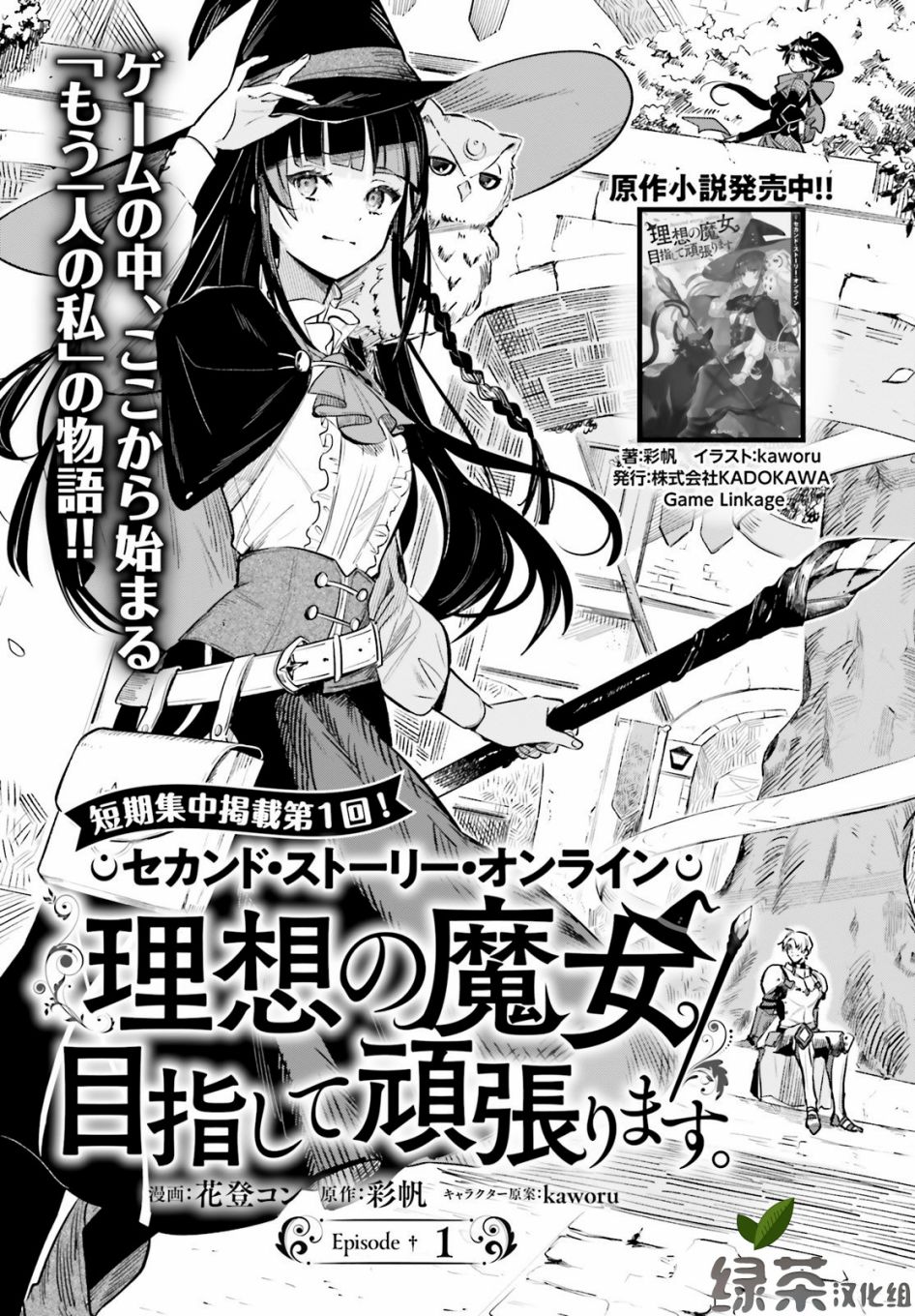 向著理想中的魔女努力吧漫画,第1话1图