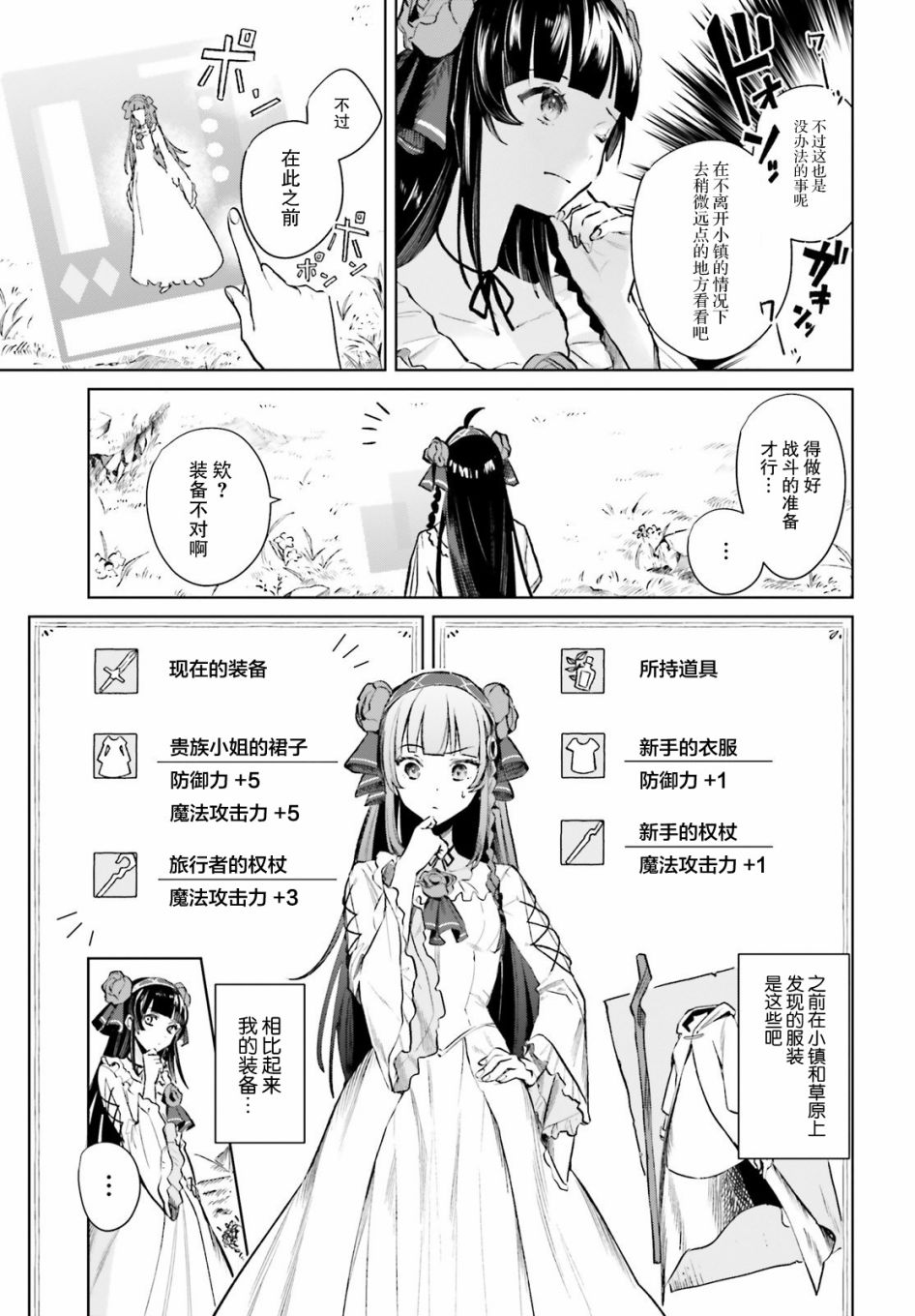 向著理想中的魔女努力吧漫画,第1话2图