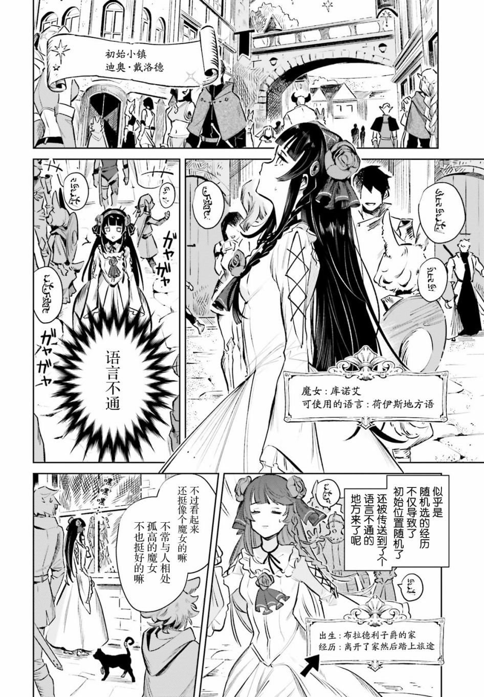 向著理想中的魔女努力吧漫画,第1话4图