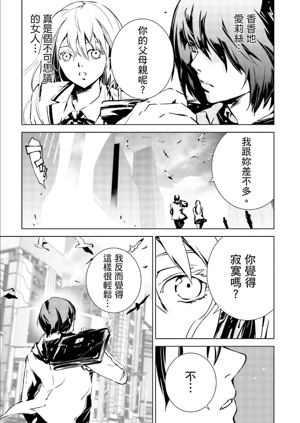 天动天象漫画,第7话4图