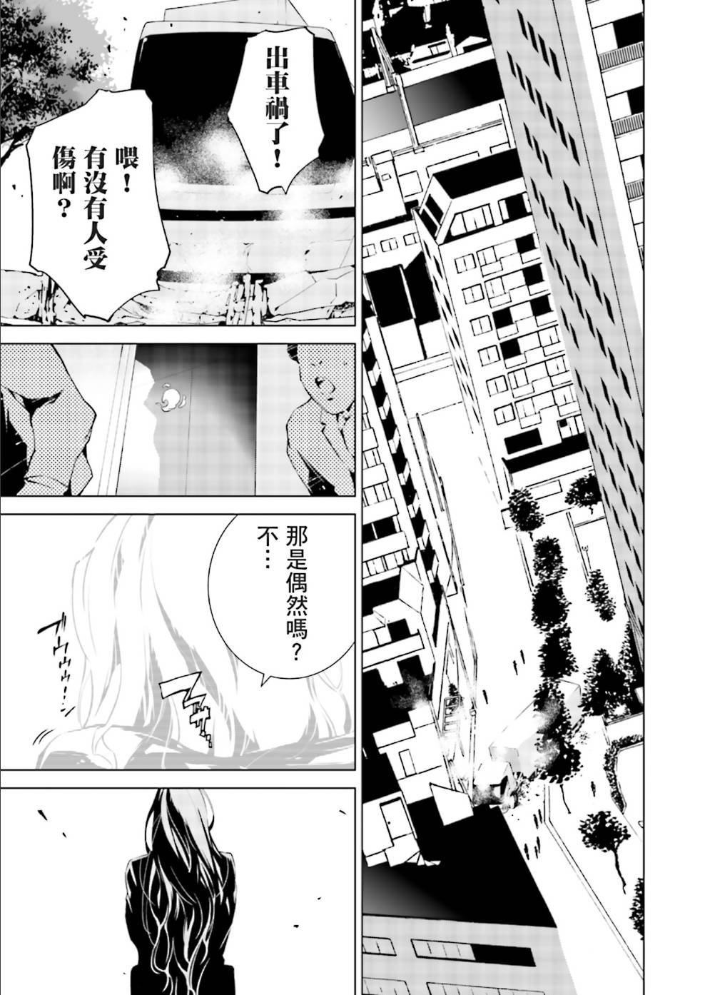 天动的特异日真的有魔法吗漫画,第7话5图