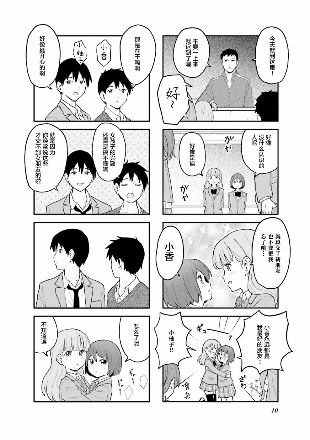 初春绽放漫画,第1话1图