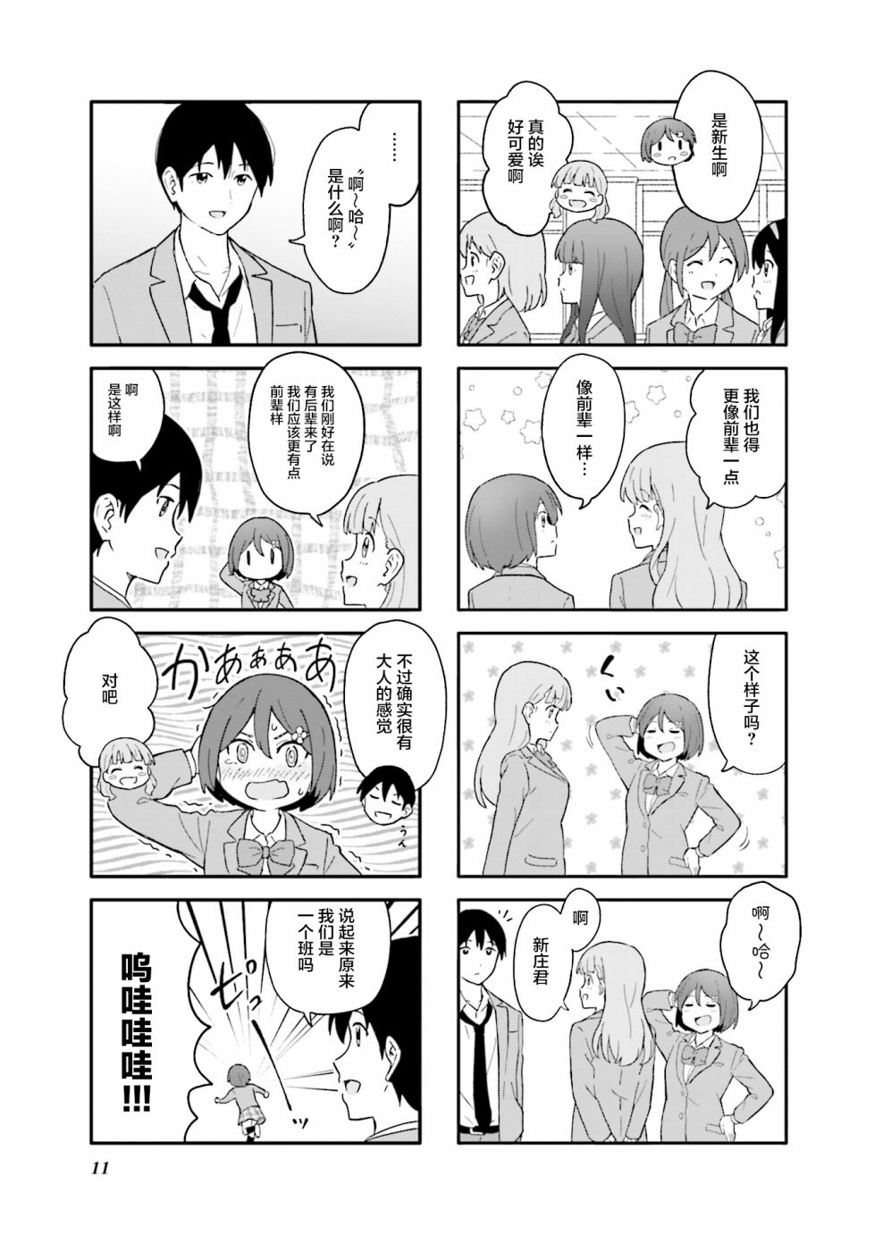 初春绽放漫画,第1话2图