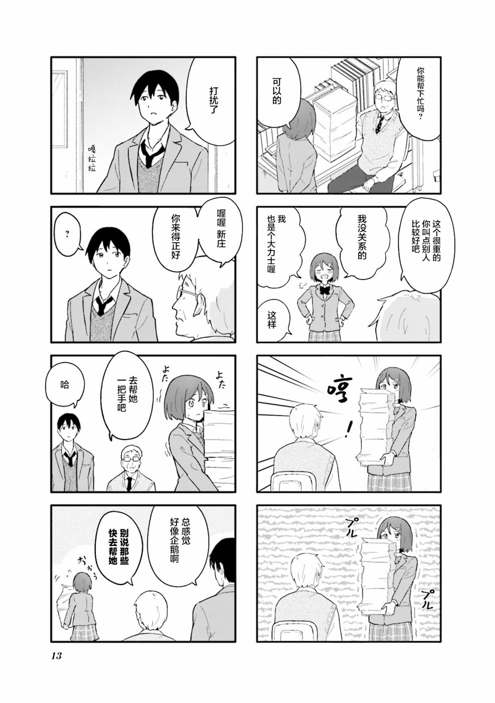 初春绽放漫画,第1话4图