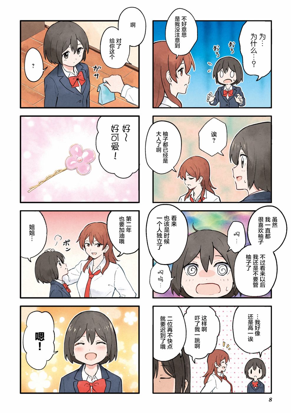 初春绽放漫画,第1话4图