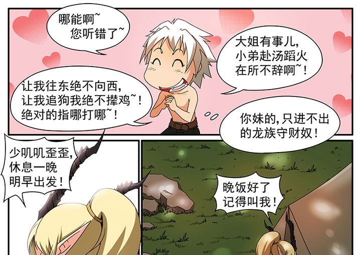 龙裔黑帮之犀牛泰剧漫画,第4章：追捕与反击（四）1图