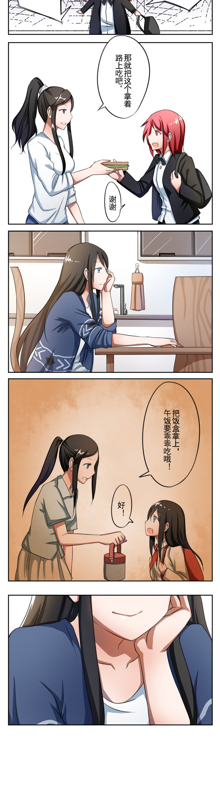 姬之家漫画,第9章：4图