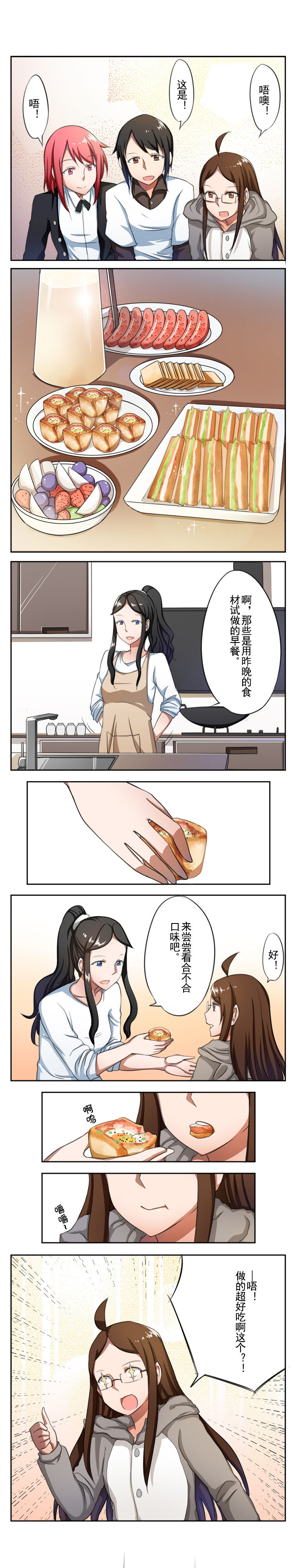 姬之家漫画,第9章：1图