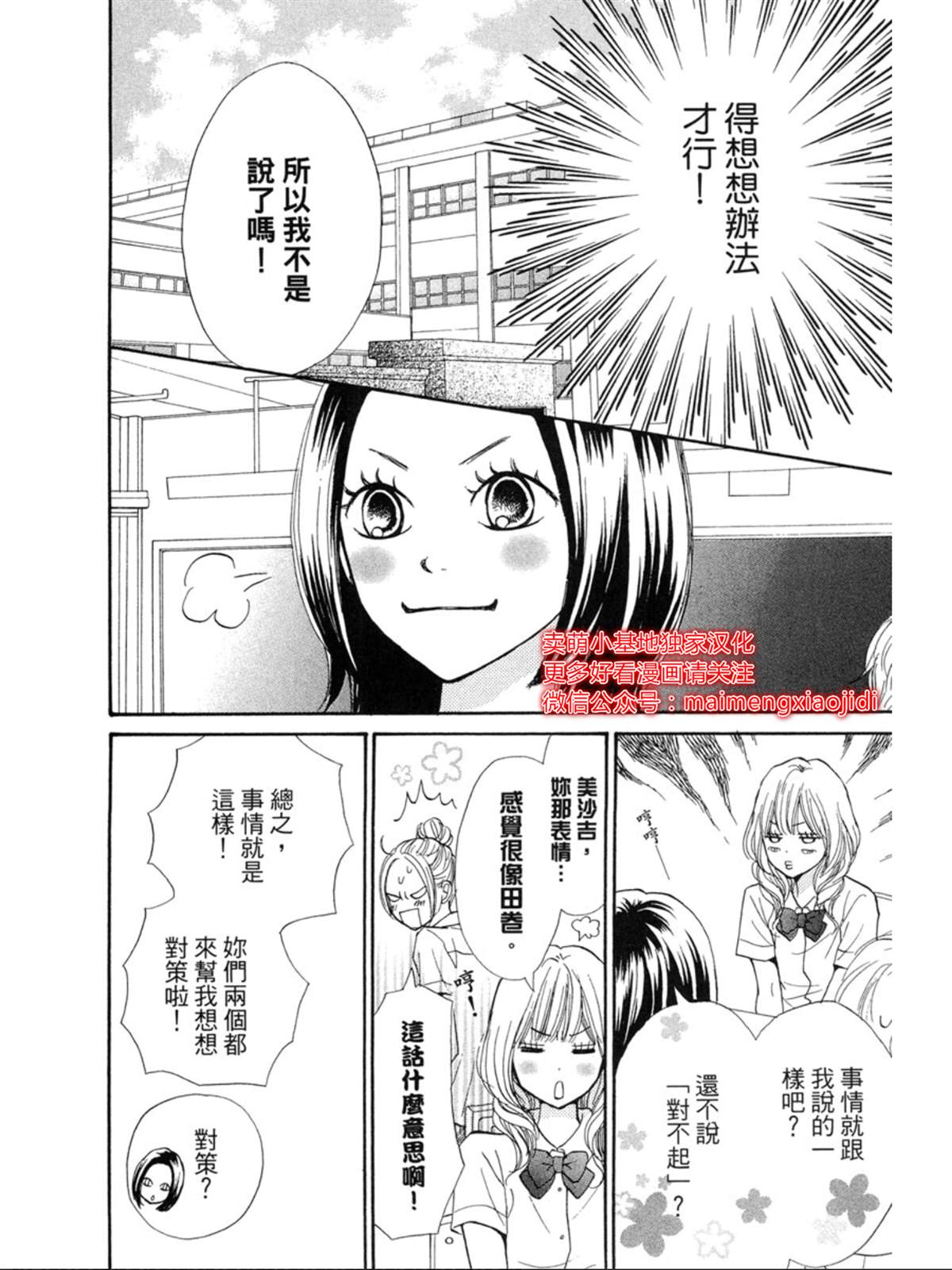 让你说爱我漫画,第7话1图