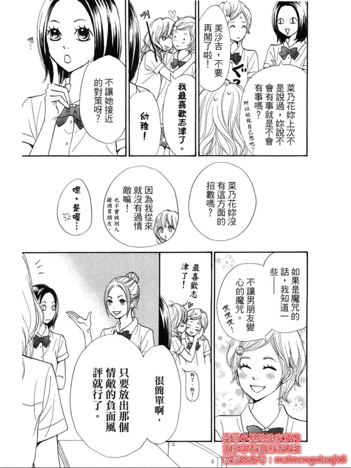 让你说爱我漫画,第7话2图