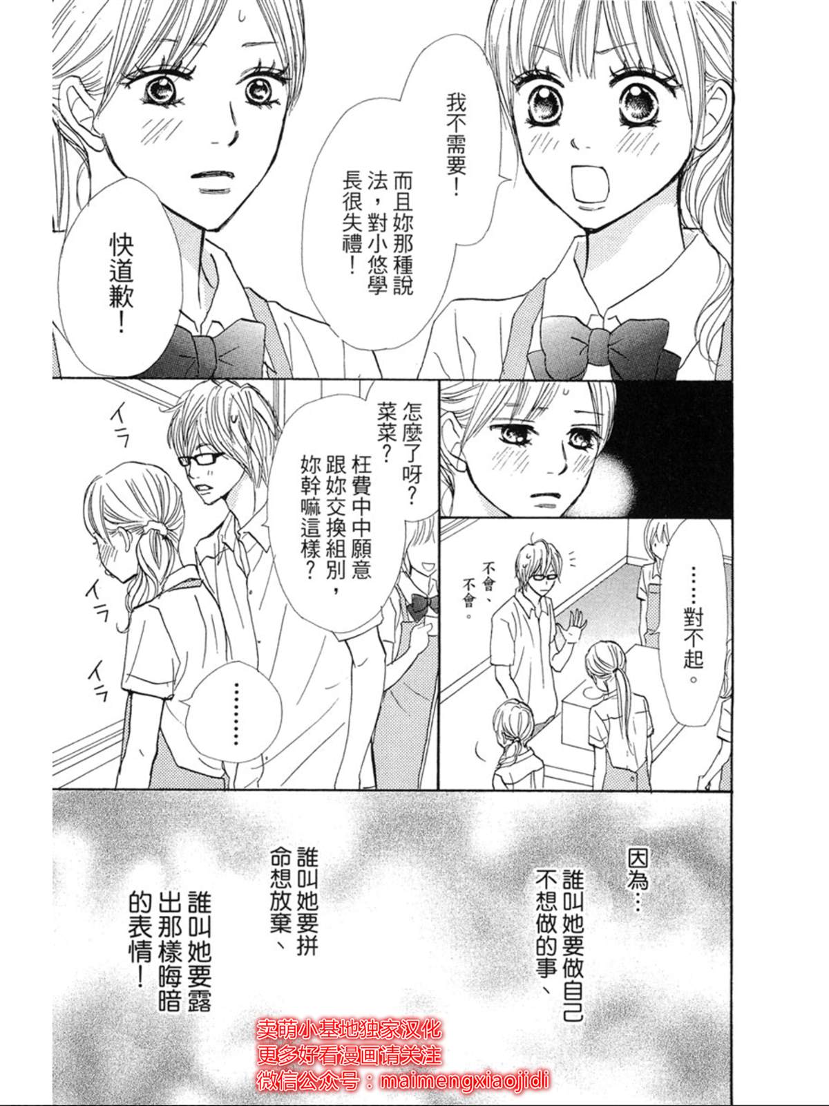 让你说爱我漫画,第7话2图