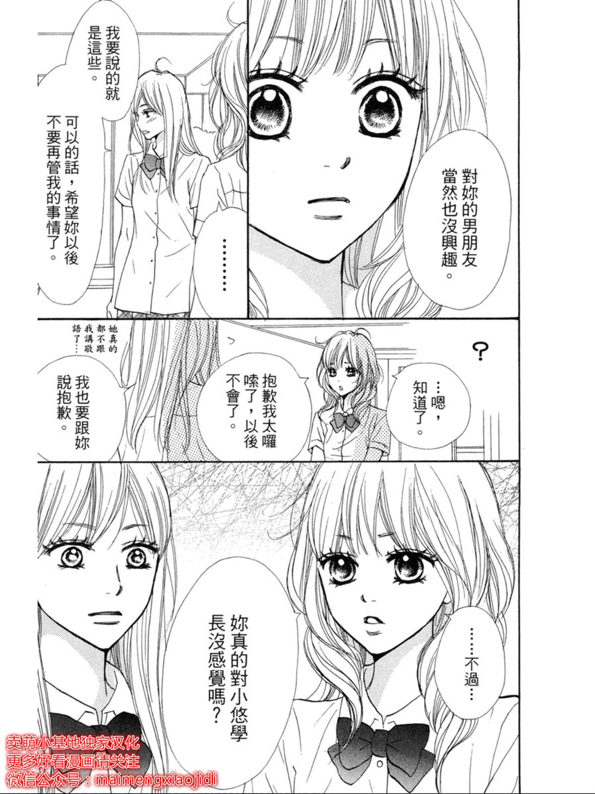 让你说爱我漫画,第7话1图