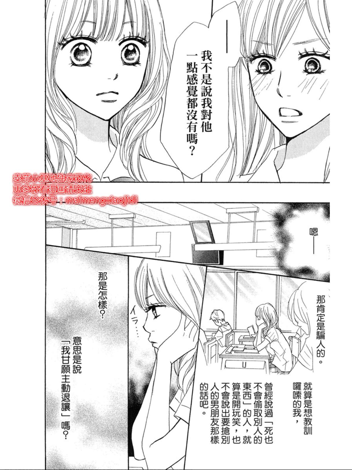 让你说爱我漫画,第7话2图