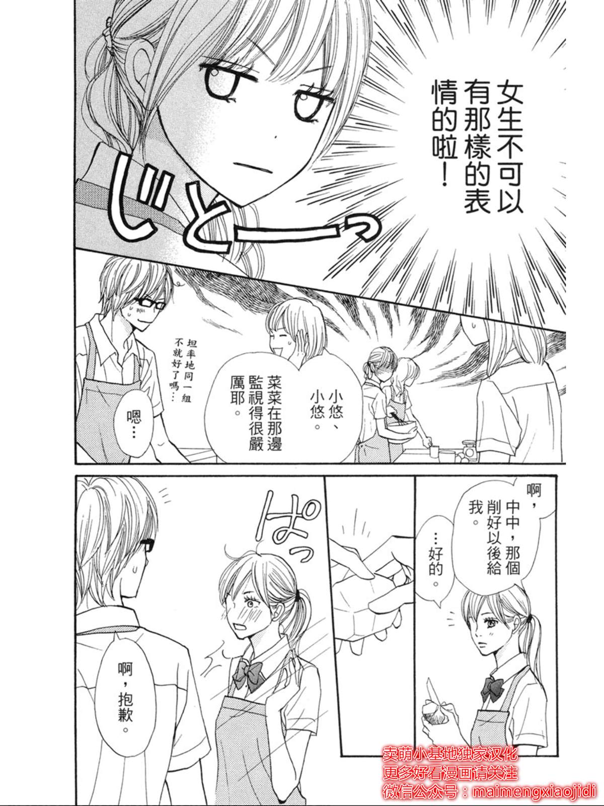 让你说爱我漫画,第7话3图