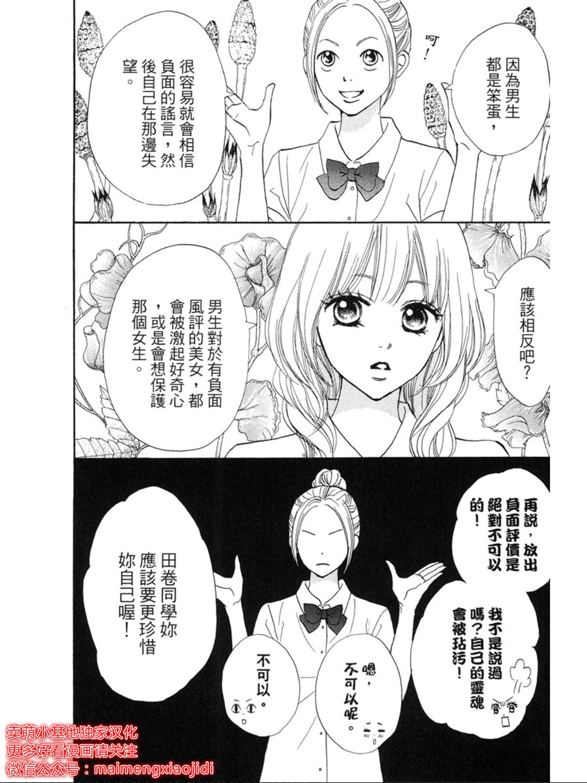 让你说爱我漫画,第7话3图