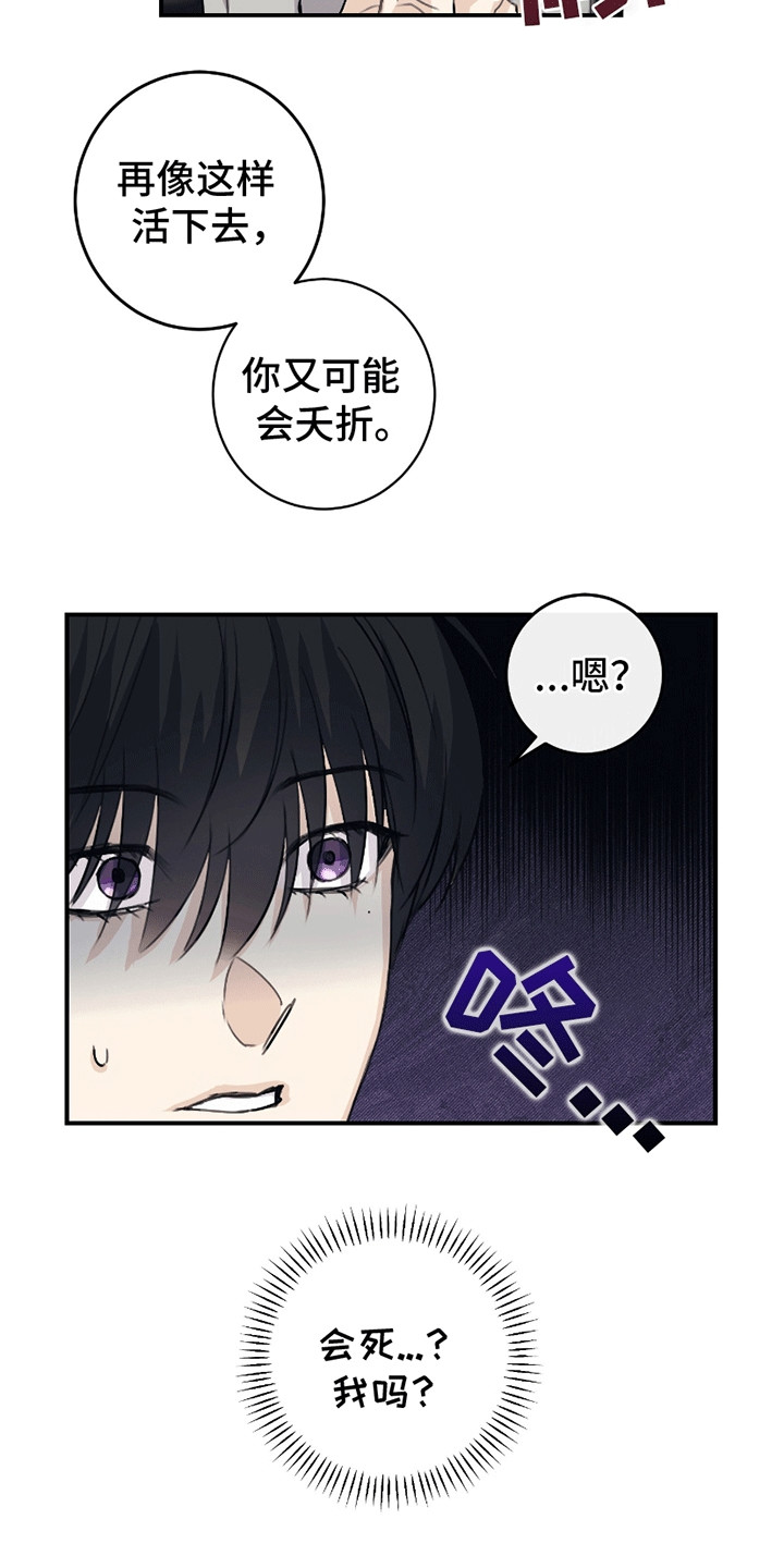 日月共生图片漫画,第2话4图