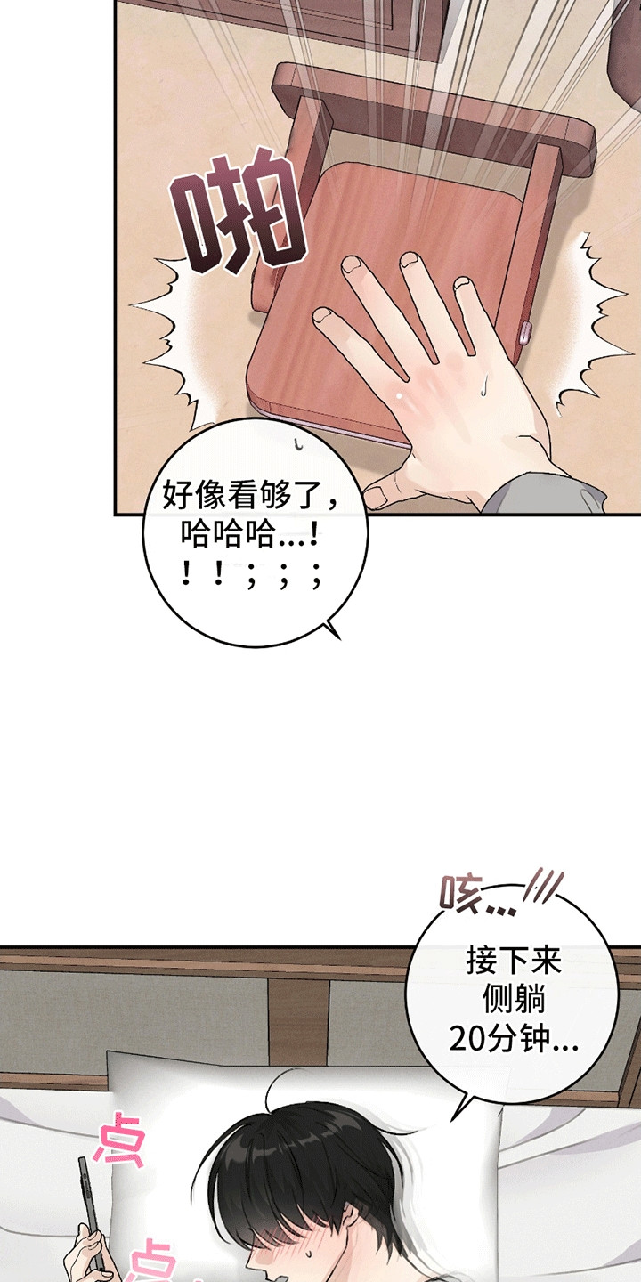 日月同光原唱漫画,第6话3图