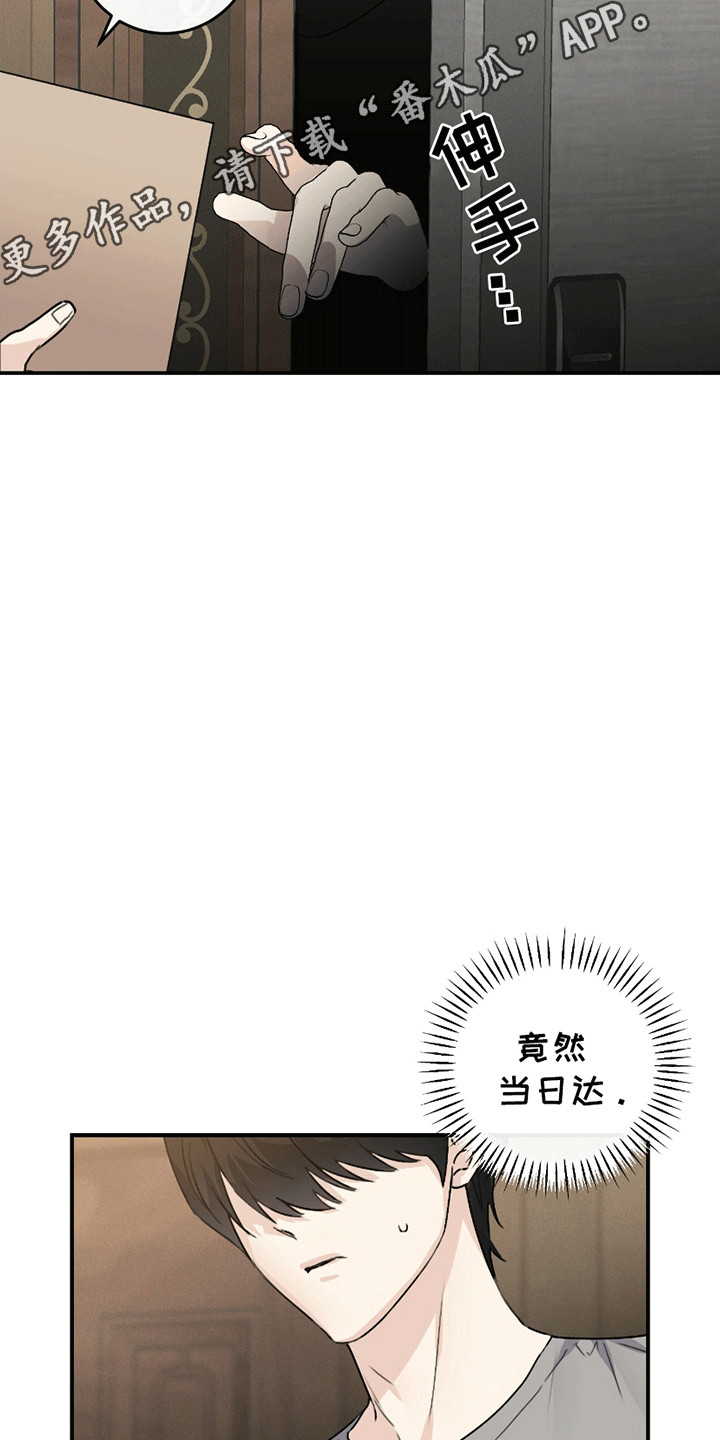 日月漫画,第5话2图