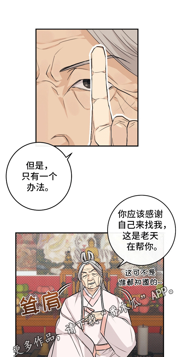 日月共生图片漫画,第2话5图