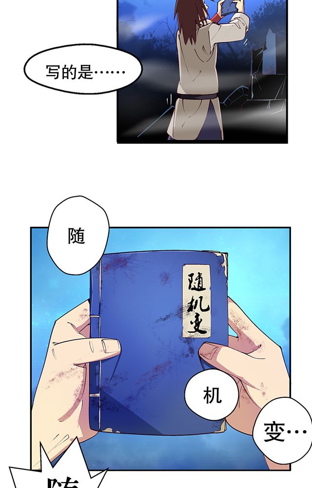 风鬼传说唐寅几章出现漫画,第8章：随机变4图