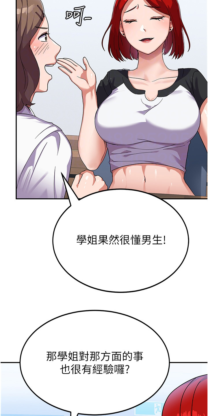 征服所有漫画,第7话2图