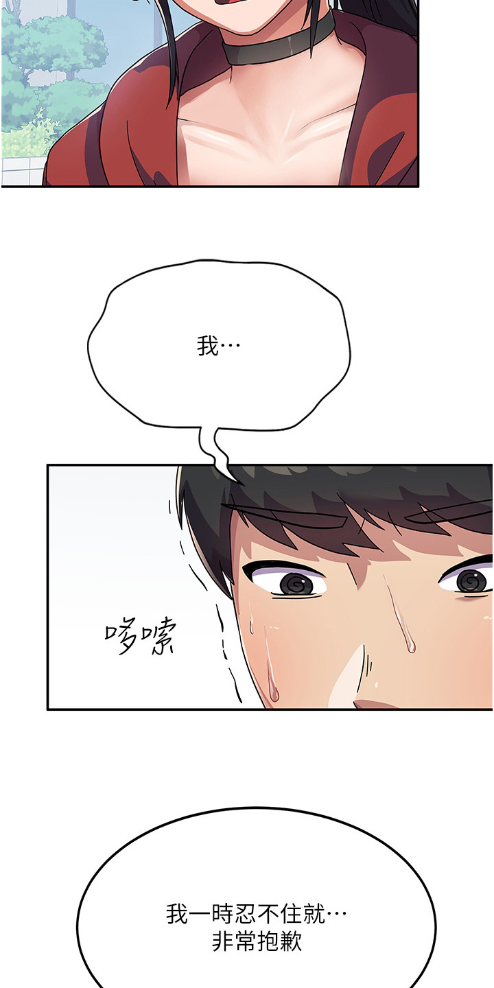 征服所有漫画,第6话4图