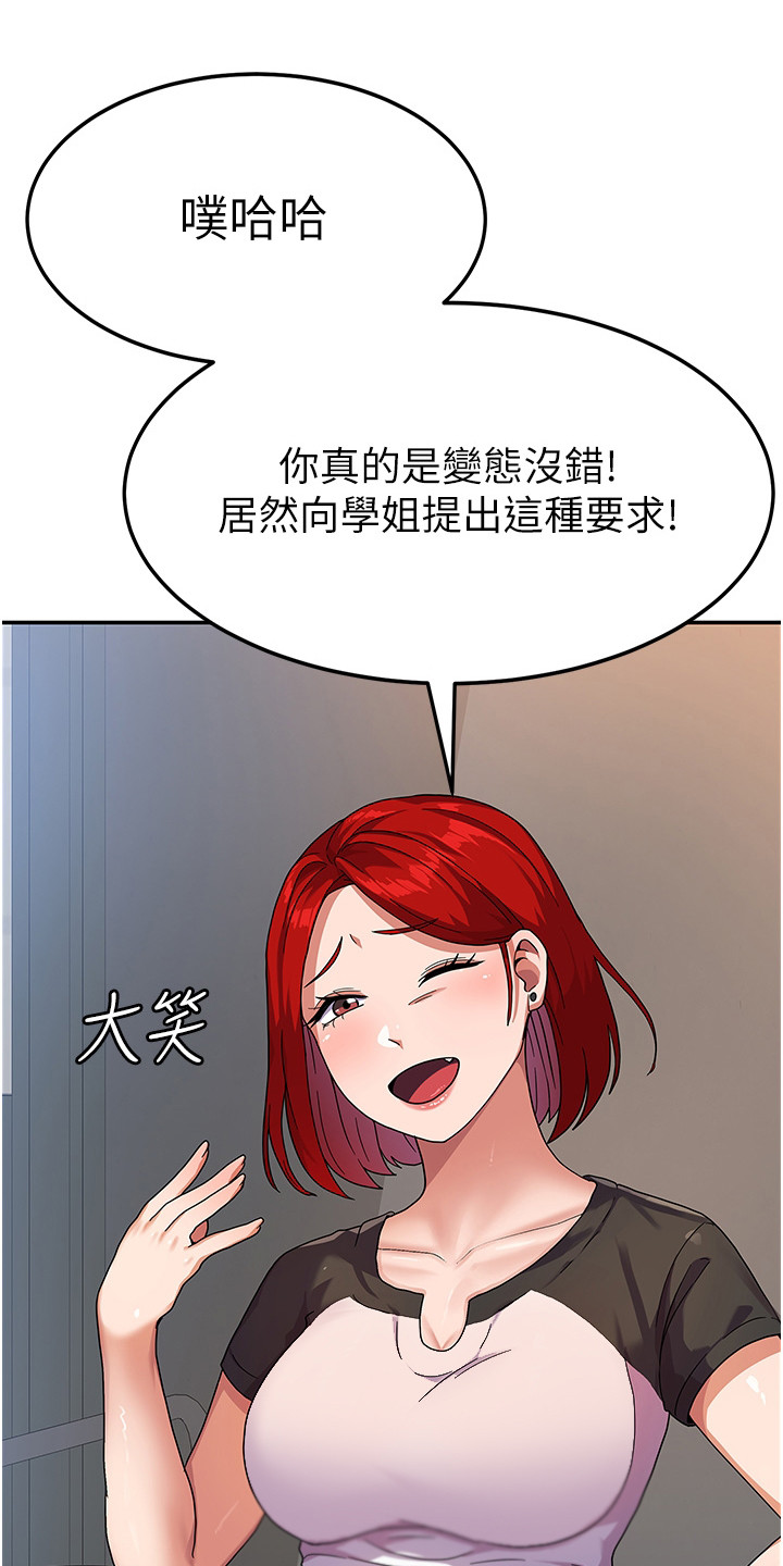 征服所有漫画,第8话2图