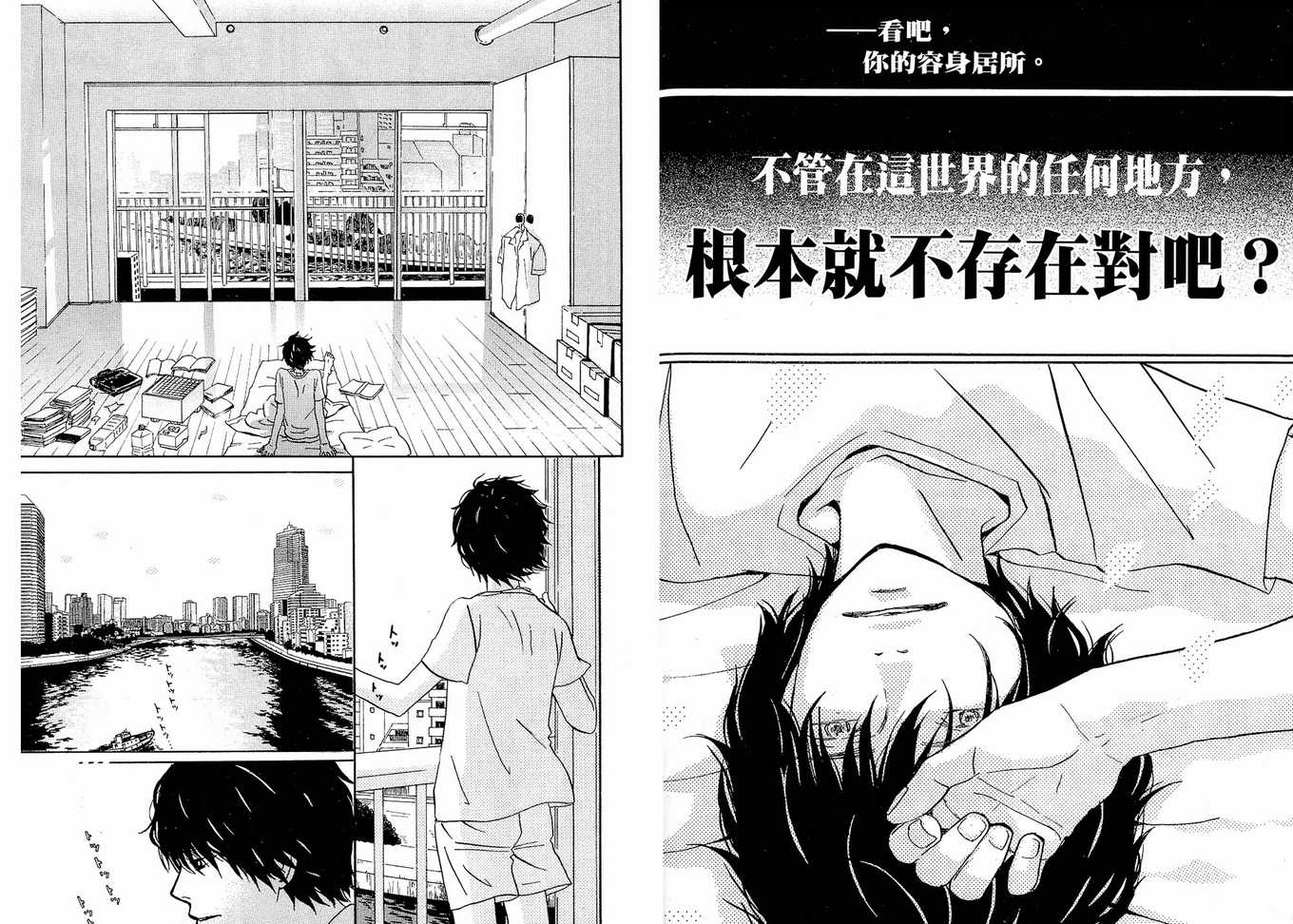 三月的狮子漫画,第1卷1图