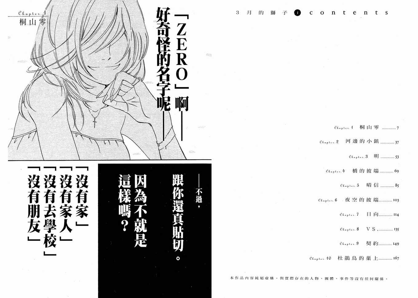 三月的狮子漫画,第1卷5图