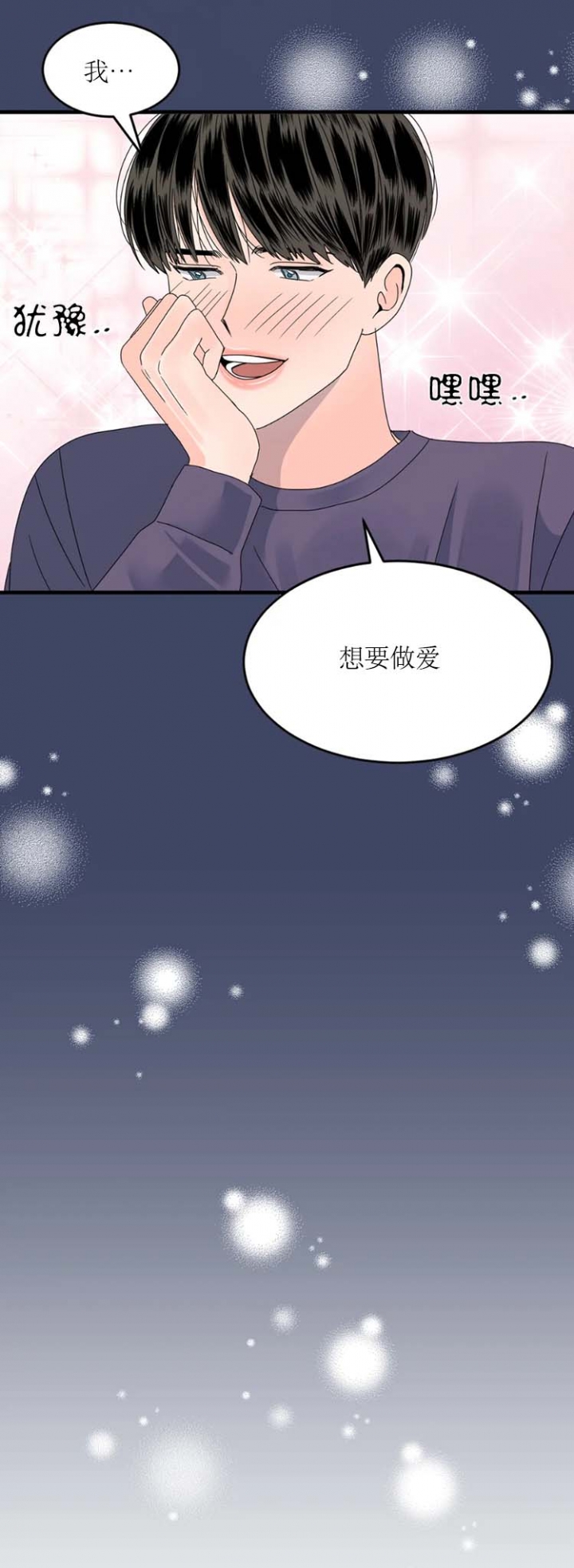 推拉门图片漫画,第7话4图