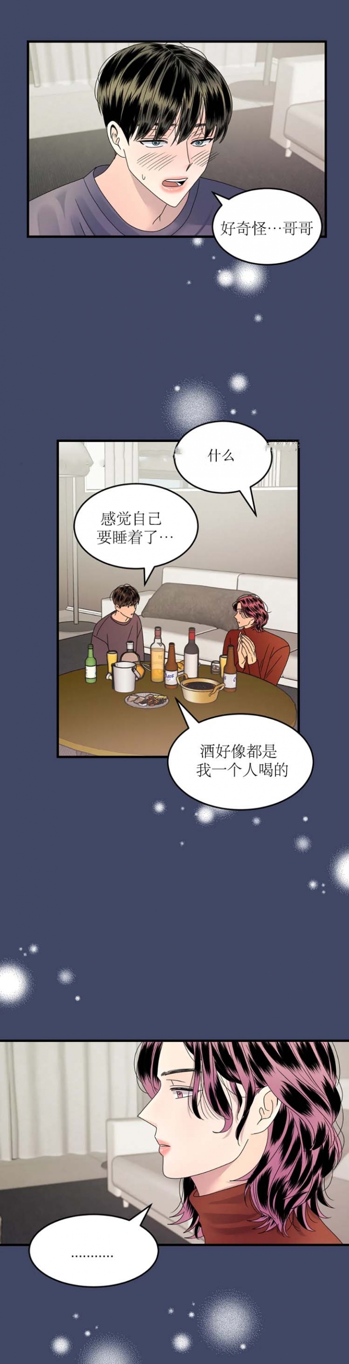 推拉门图片漫画,第7话1图