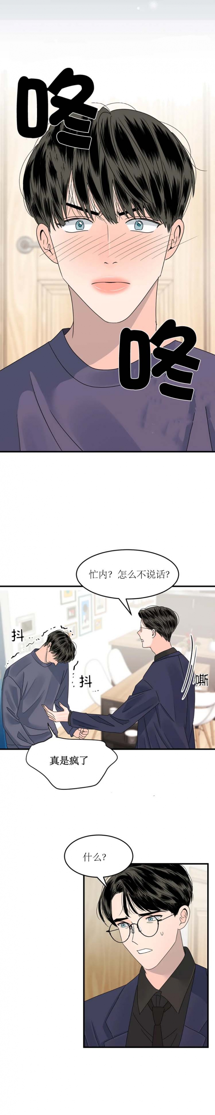 推拉门图片漫画,第7话5图