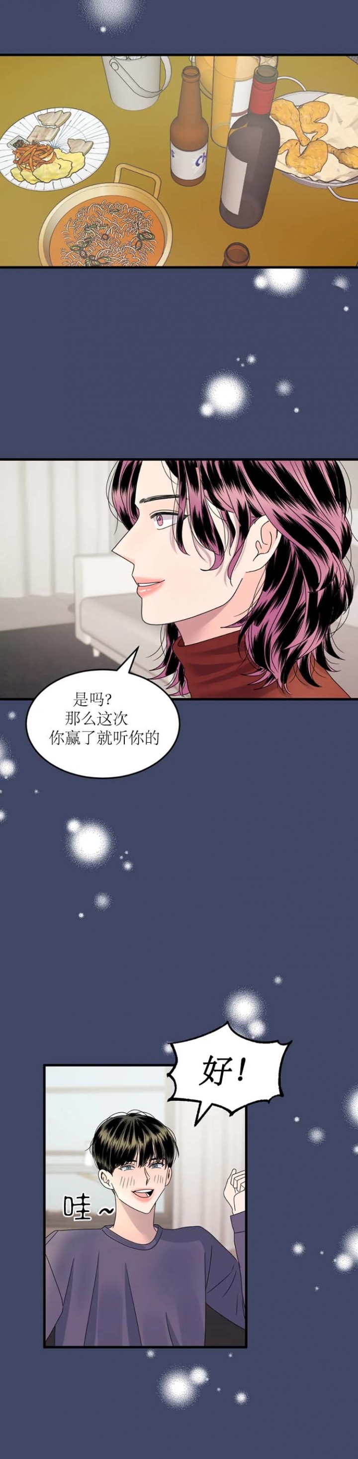 推拉门图片漫画,第7话2图