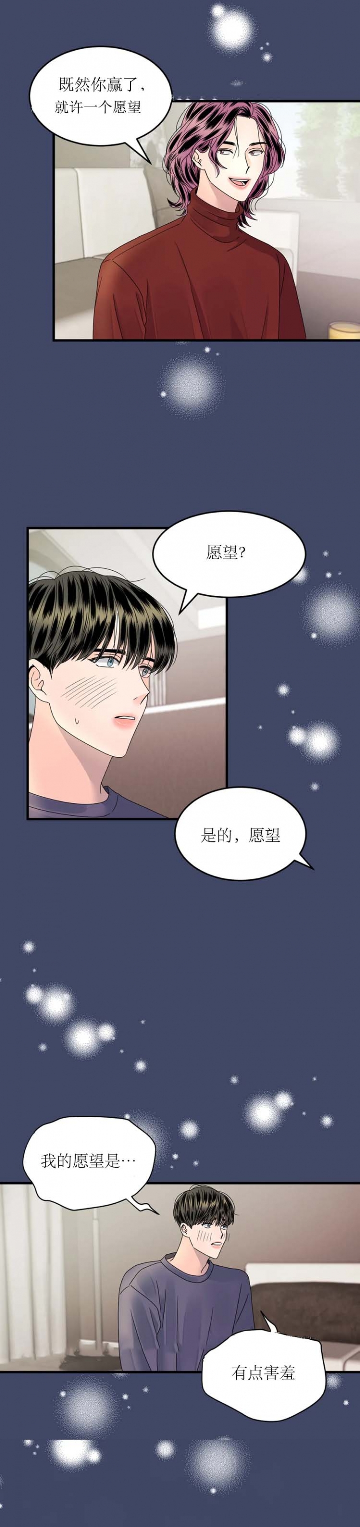 推拉门图片漫画,第7话3图