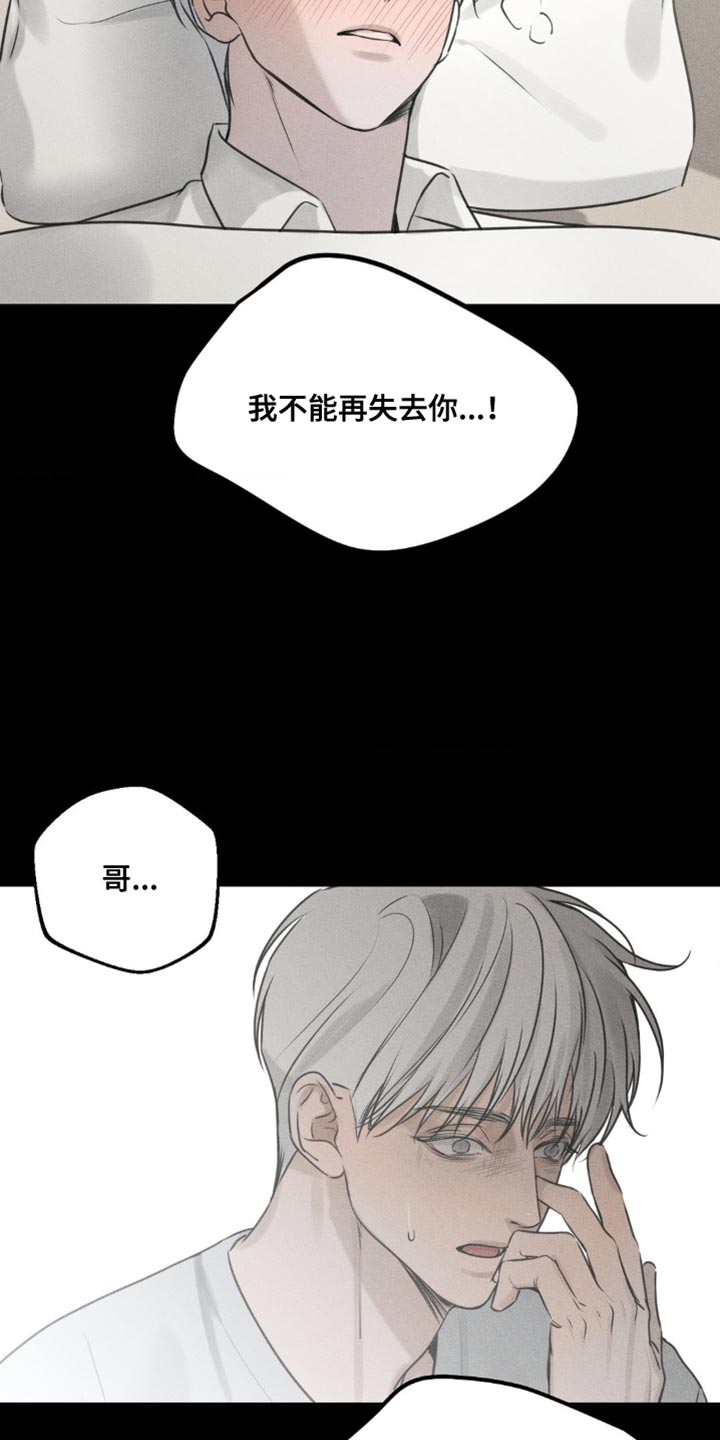 纯白的假象电影完整版漫画,第6话3图