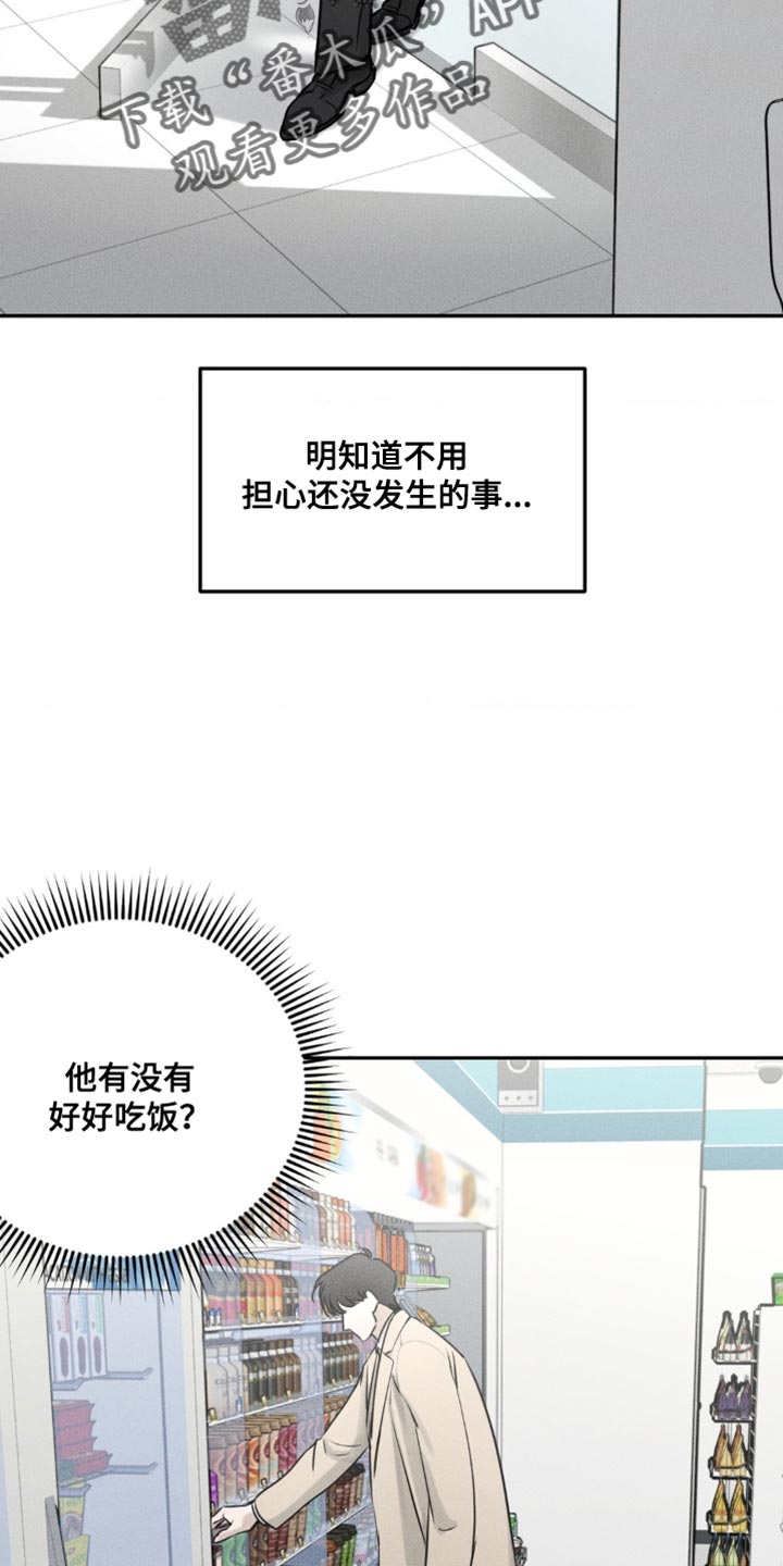 纯白的假象电影完整版漫画,第6话3图