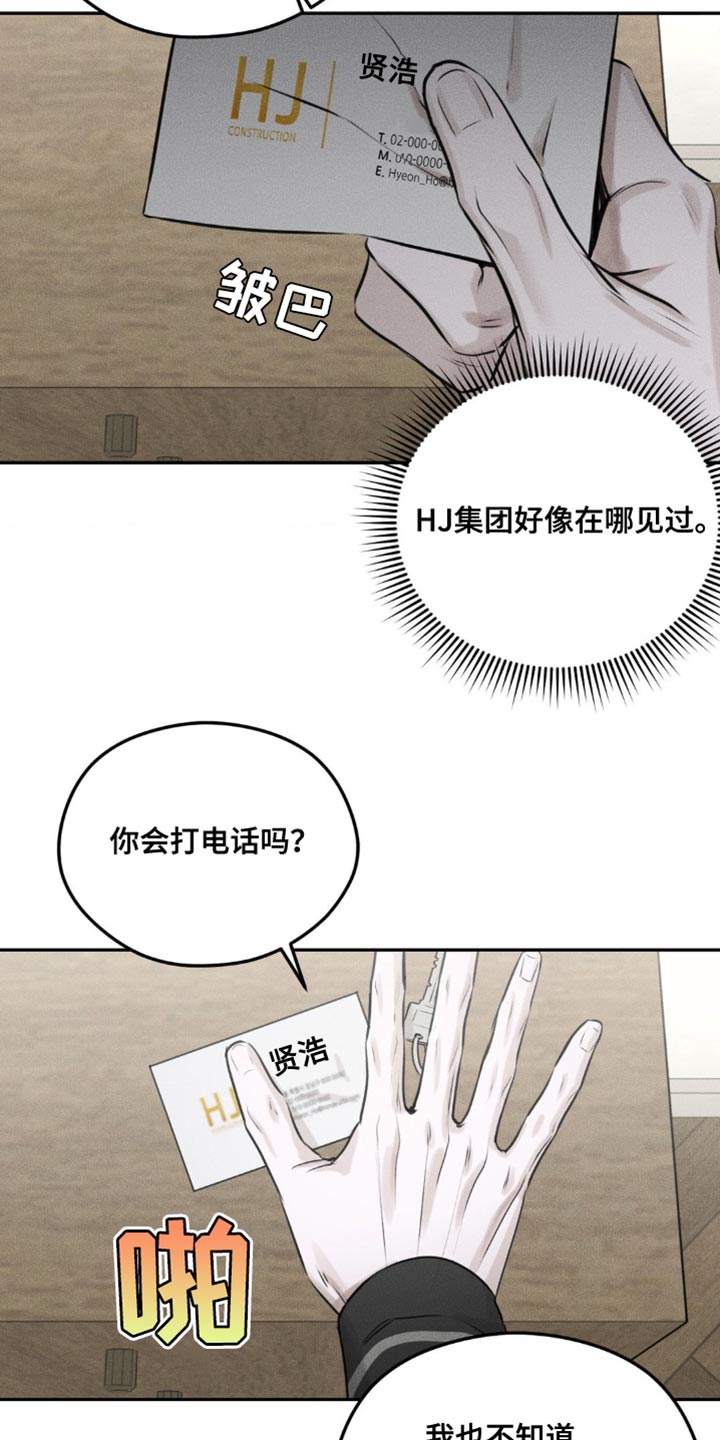 纯白的假象漫画,第7话3图