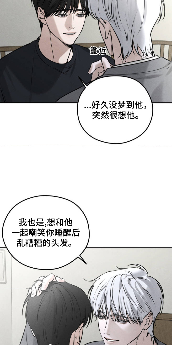 纯白的假象[捂脸漫画,第1话2图