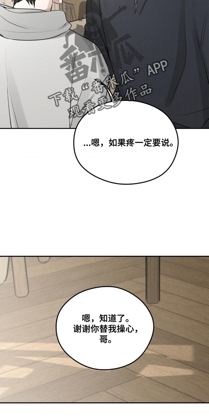 纯白的假象电影完整版漫画,第6话4图