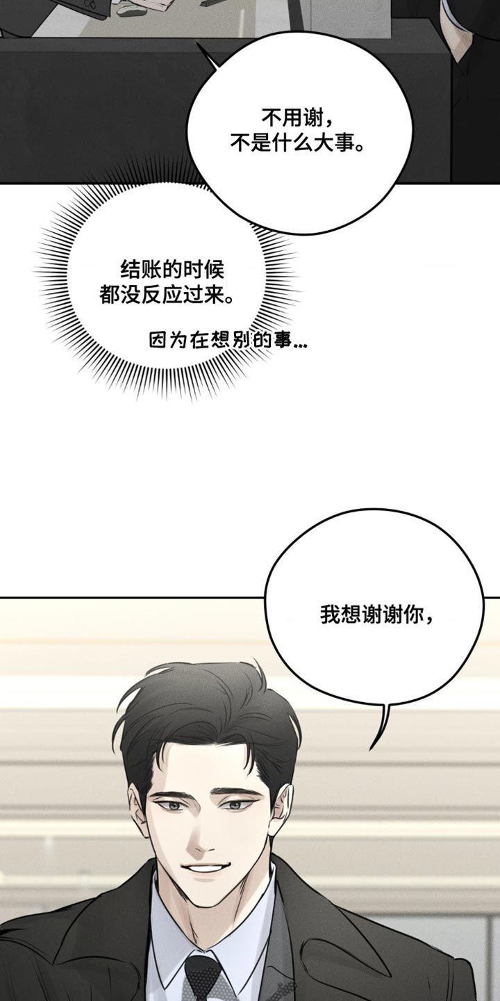 纯白的假象漫画,第7话5图