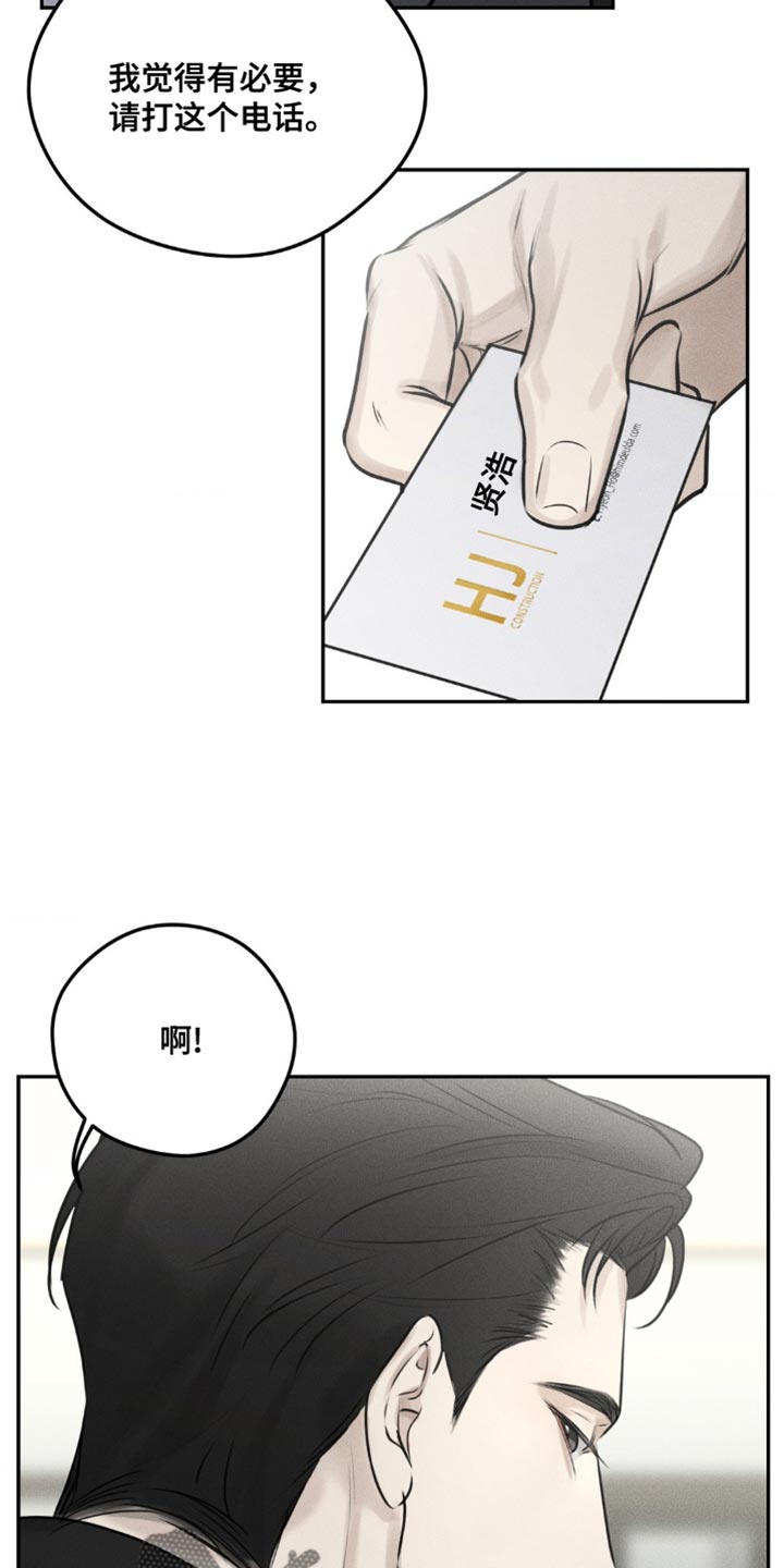 纯白的假象漫画,第7话4图