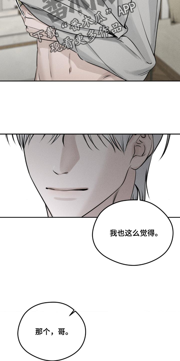 纯白的假象漫画,第7话5图