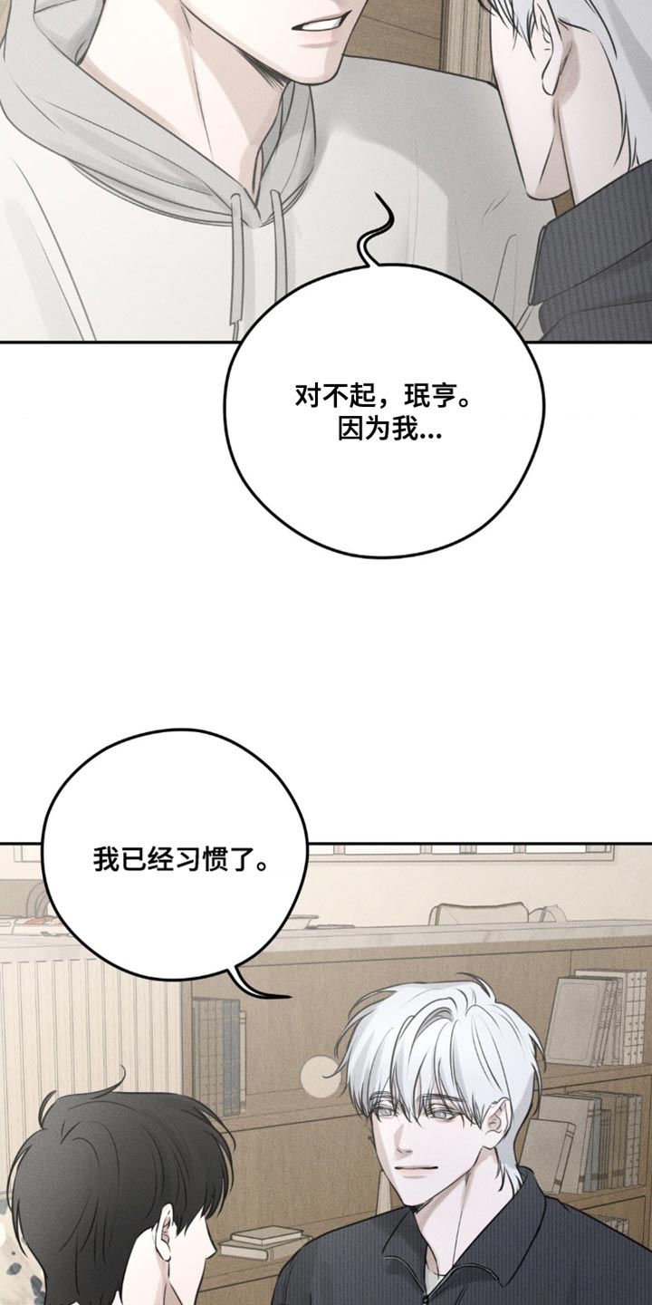 纯白的假象电影完整版漫画,第6话3图