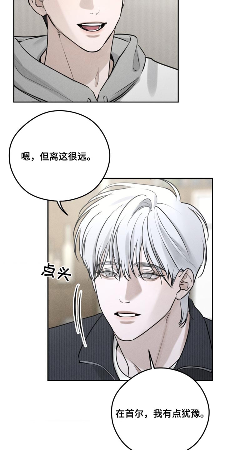 纯白的假象漫画完整版漫画,第5话5图