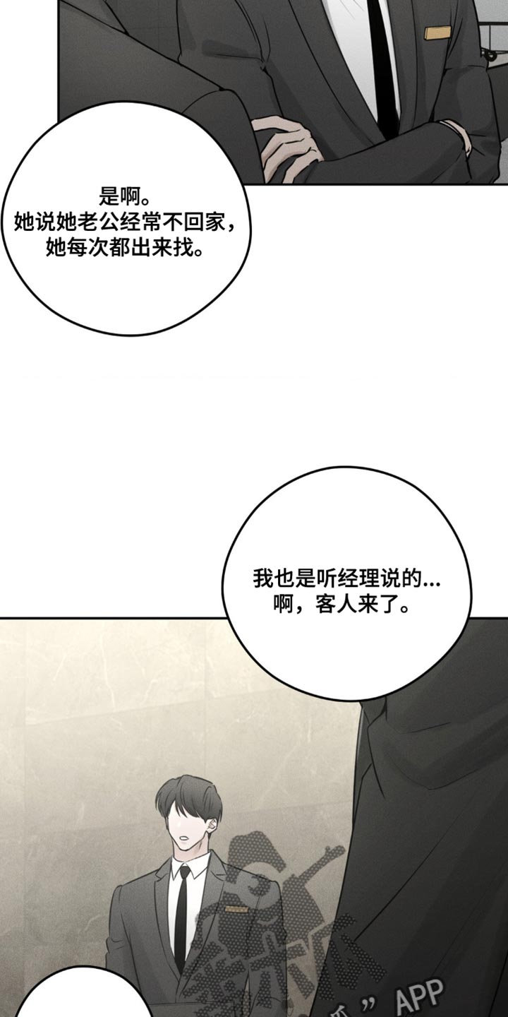 纯白的假象漫画,第7话4图